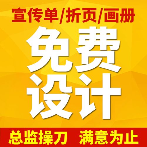 宣传单印制传单制作免费设计双面彩页画册a4a5广告单页印刷海报定制