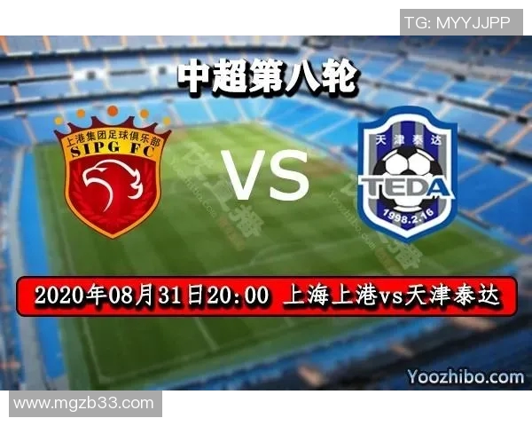 上港与泰达对决前瞻分析及比赛结果预测